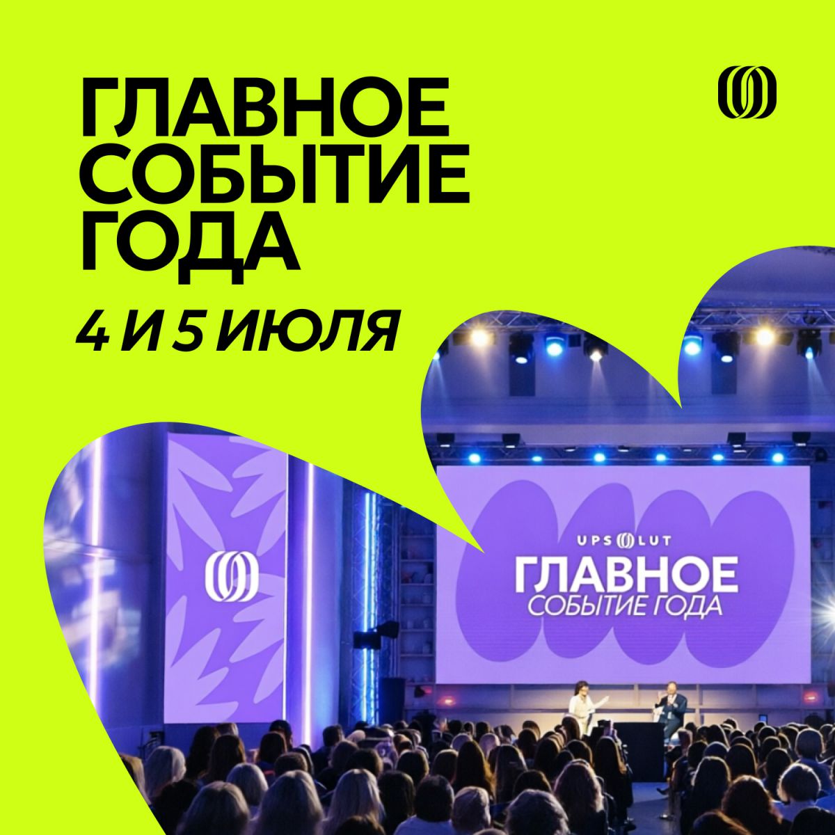 Главное событие года UPSOLUT  Билет на 2 дня | 4-5 июля