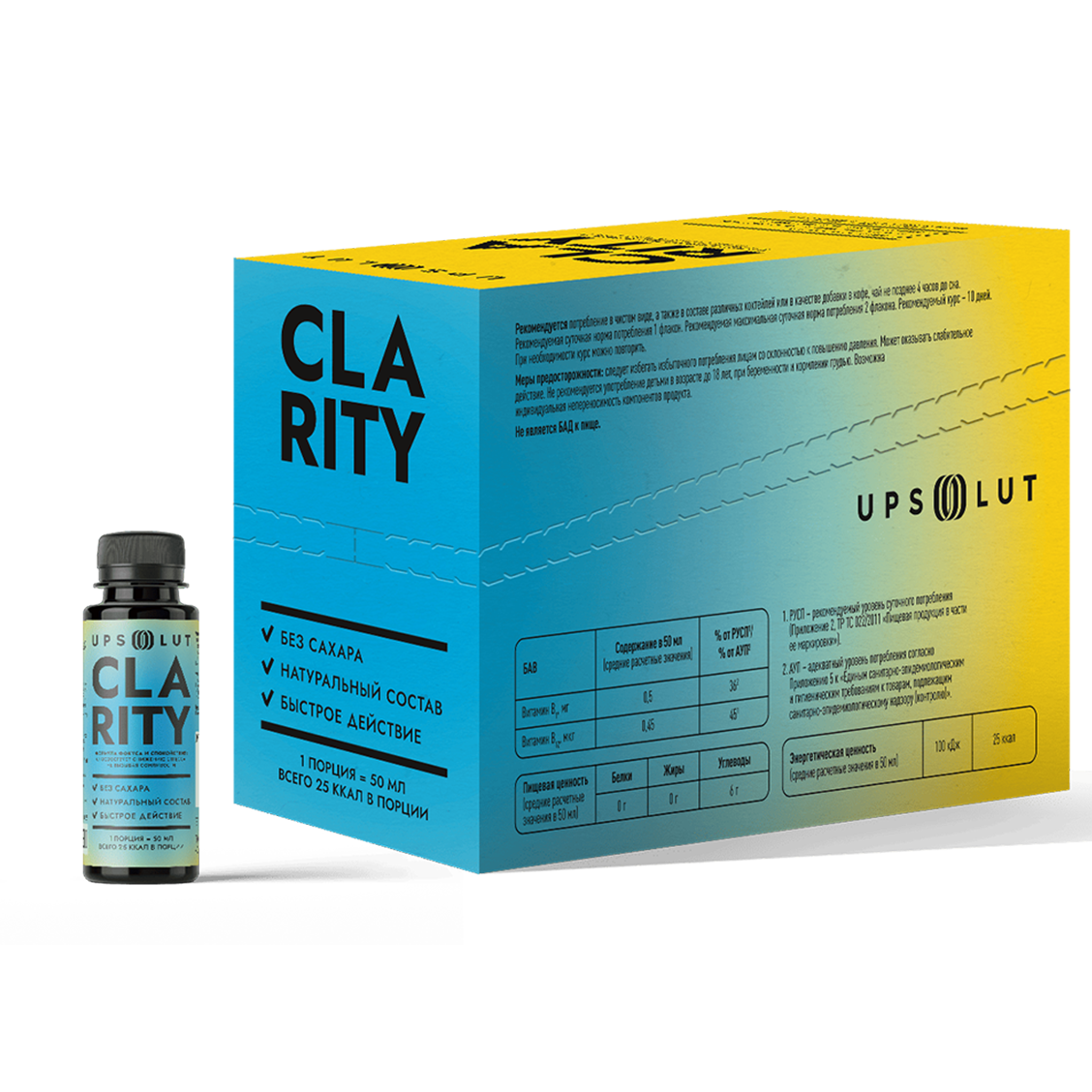CLARITY - напиток безалкогольный обогащенный на растительной основе «КЛЭРИТИ»,  короб 10 шт, флакон 50 мл 