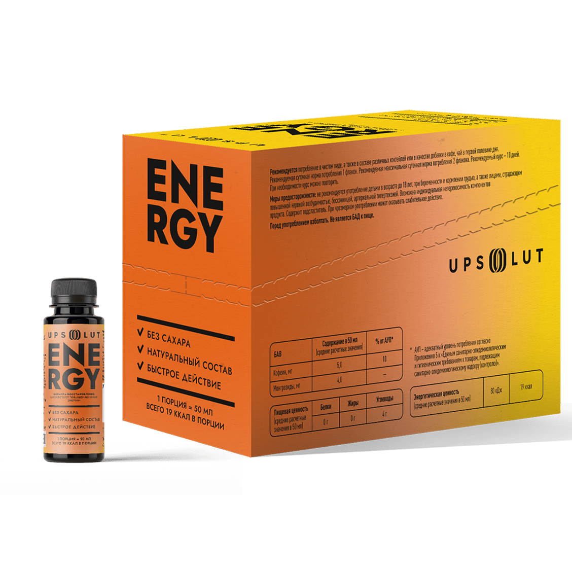 ENERGY - напиток безалкогольный обогащенный на растительной основе «ЭНЕРДЖИ», короб 10 шт, флакон 50 мл 