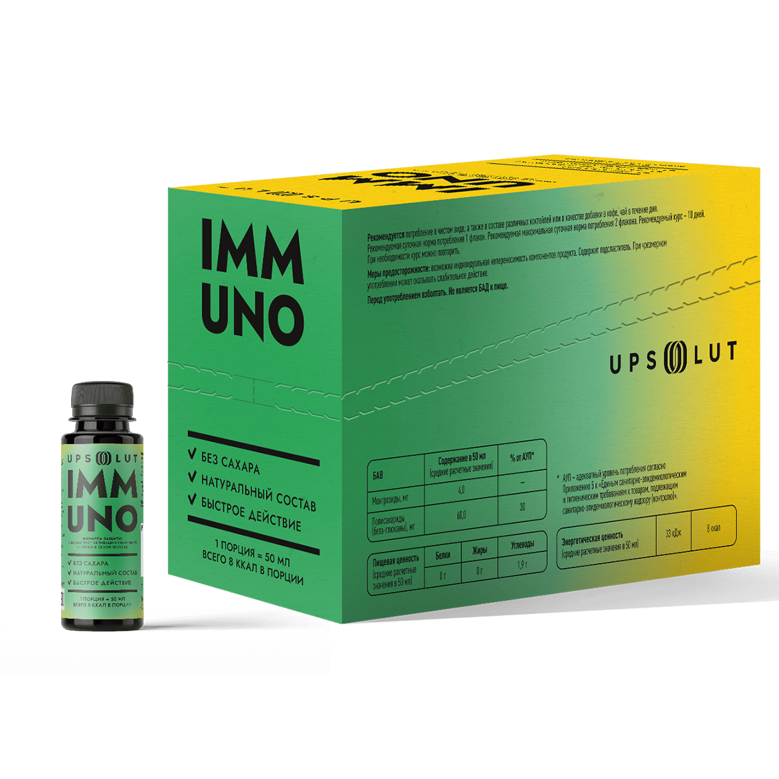 IMMUNO - напиток безалкогольный обогащенный на растительной основе «ИММУНО»,  короб 10 шт, флакон 50 мл 